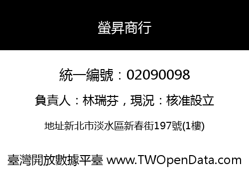 螢昇商行