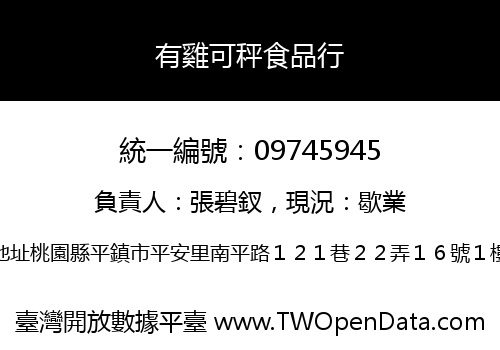 有雞可秤食品行