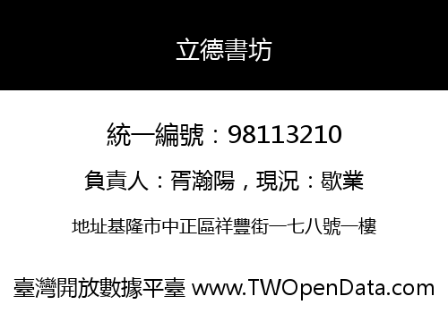 立德書坊