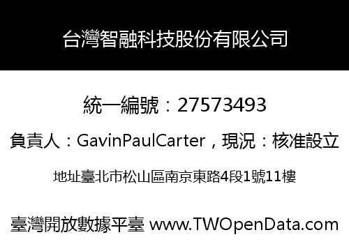 台灣智融科技股份有限公司