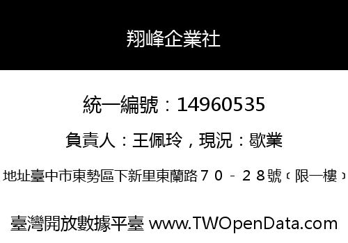 翔峰企業社