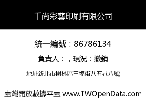 千尚彩藝印刷有限公司