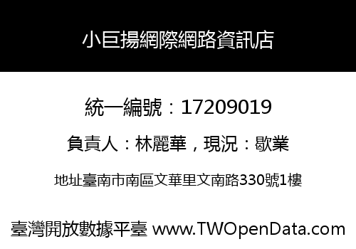 小巨揚網際網路資訊店