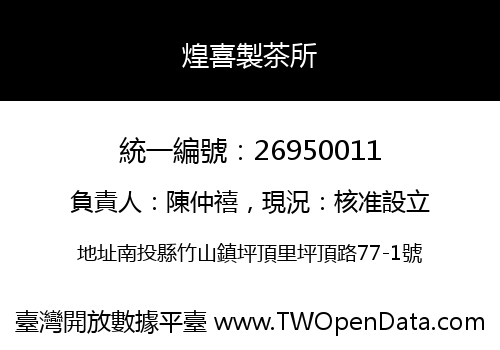 煌喜製茶所