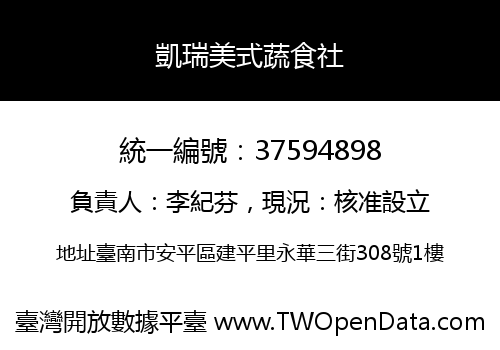 凱瑞美式蔬食社