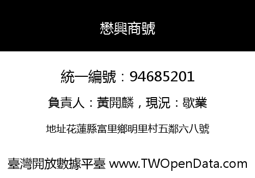 懋興商號