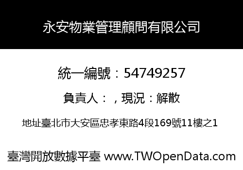 永安物業管理顧問有限公司
