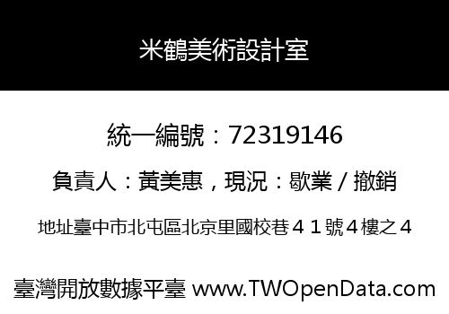 米鶴美術設計室