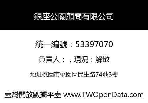 銀座公關顧問有限公司