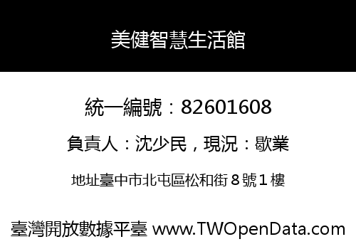 美健智慧生活館