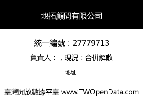 地拓顧問有限公司