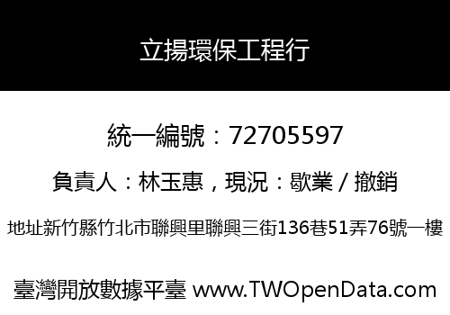 立揚環保工程行