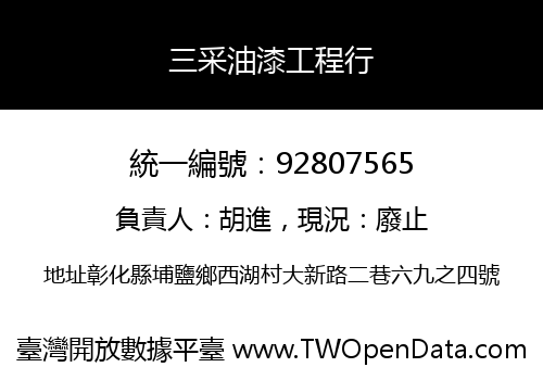 三采油漆工程行