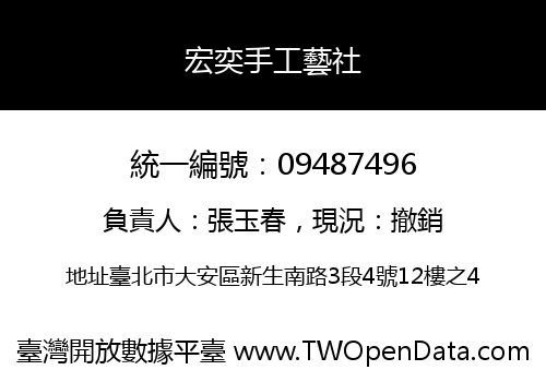 宏奕手工藝社