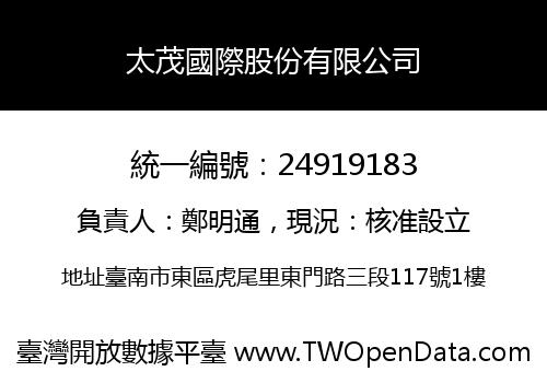 太茂國際股份有限公司