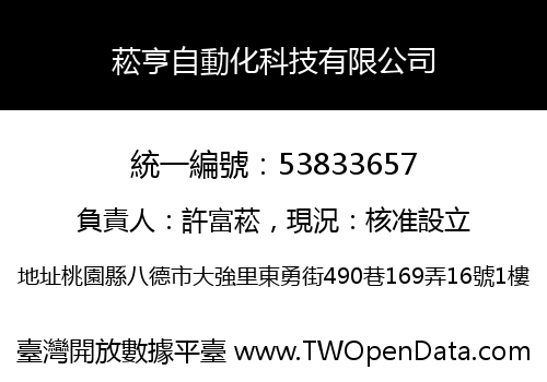 菘亨自動化科技有限公司