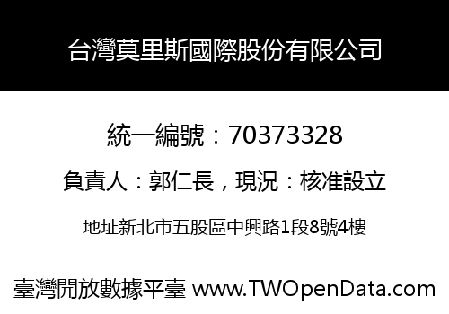 台灣莫里斯國際股份有限公司