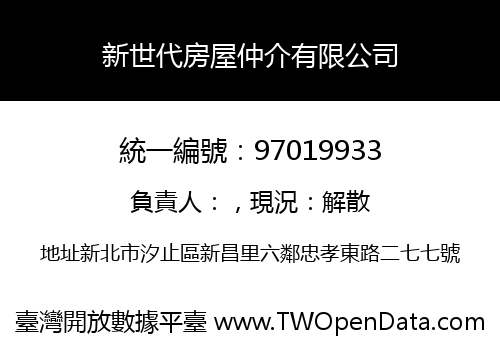 新世代房屋仲介有限公司