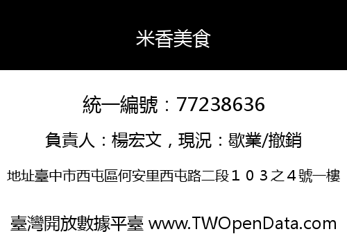 米香美食