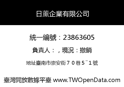 日薰企業有限公司