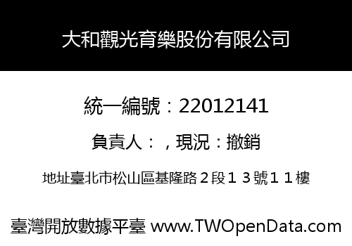 大和觀光育樂股份有限公司