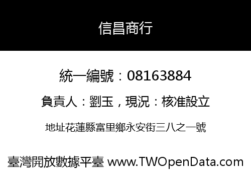 信昌商行