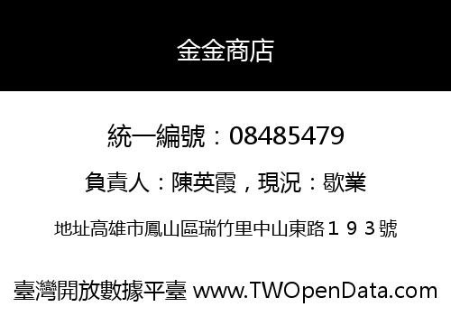金金商店