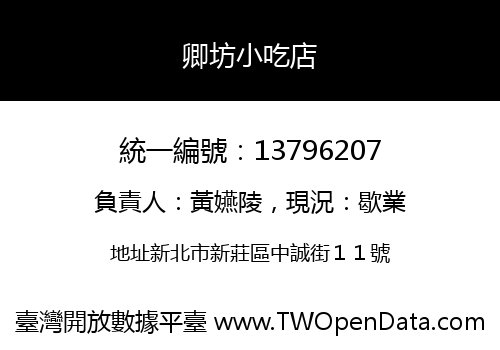 卿坊小吃店