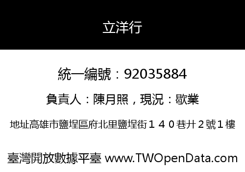 立洋行