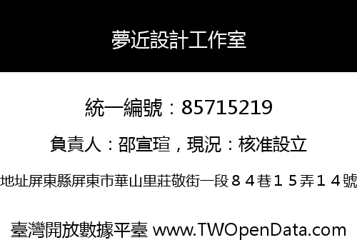 夢近設計工作室