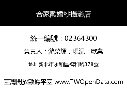 合家歡婚紗攝影店