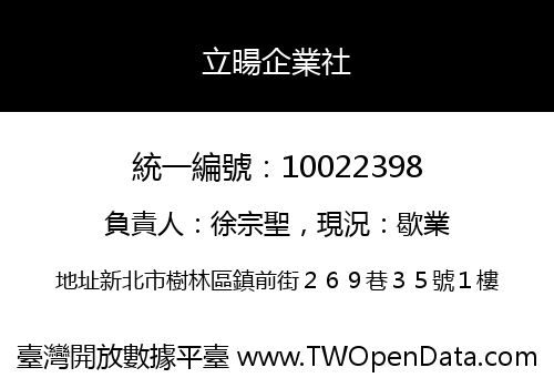 立暘企業社