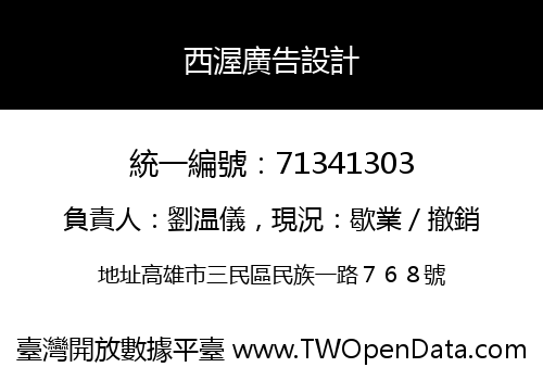 西渥廣告設計