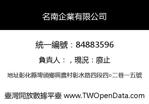 名南企業有限公司
