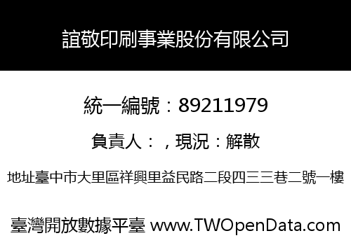誼敬印刷事業股份有限公司