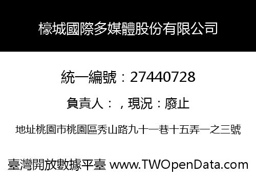 檺城國際多媒體股份有限公司
