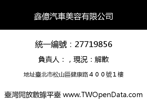 鑫億汽車美容有限公司