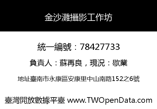 金沙灘攝影工作坊