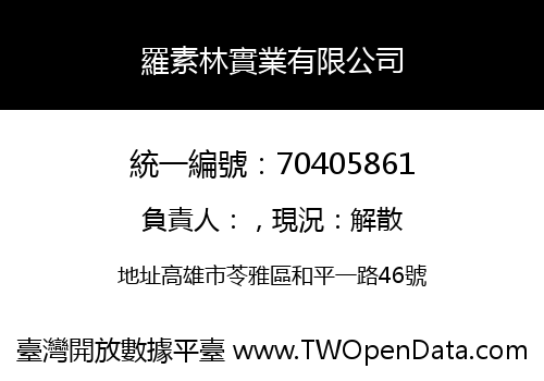 羅素林實業有限公司