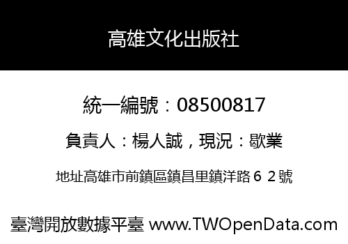 高雄文化出版社