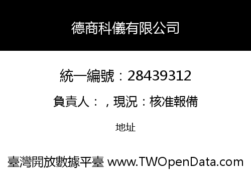 德商科儀有限公司