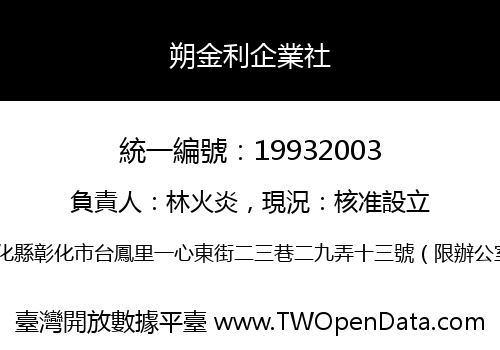 朔金利企業社