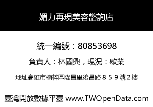 媚力再現美容諮詢店