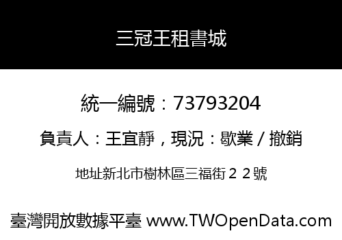 三冠王租書城