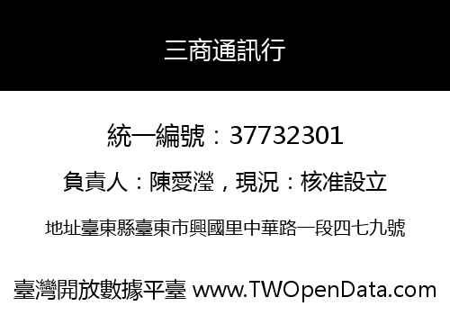 三商通訊行