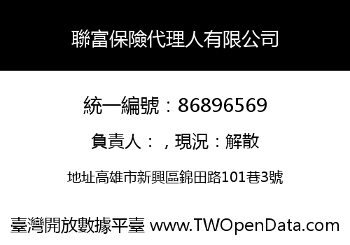 聯富保險代理人有限公司