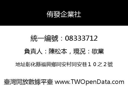 侑發企業社