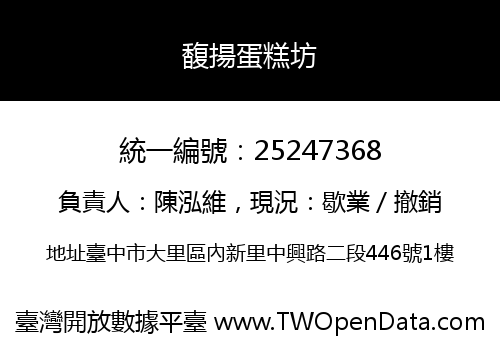 馥揚蛋糕坊