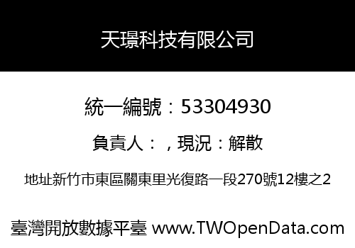 天璟科技有限公司