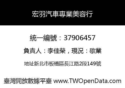 宏羽汽車專業美容行